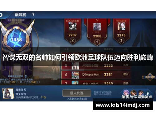 智谋无双的名帅如何引领欧洲足球队伍迈向胜利巅峰