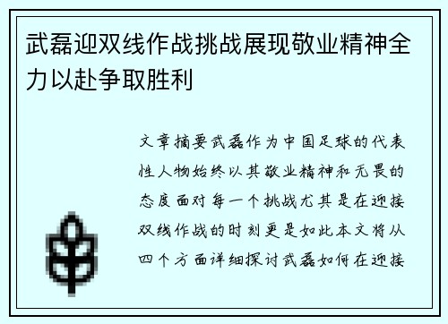 武磊迎双线作战挑战展现敬业精神全力以赴争取胜利