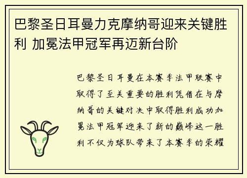 巴黎圣日耳曼力克摩纳哥迎来关键胜利 加冕法甲冠军再迈新台阶