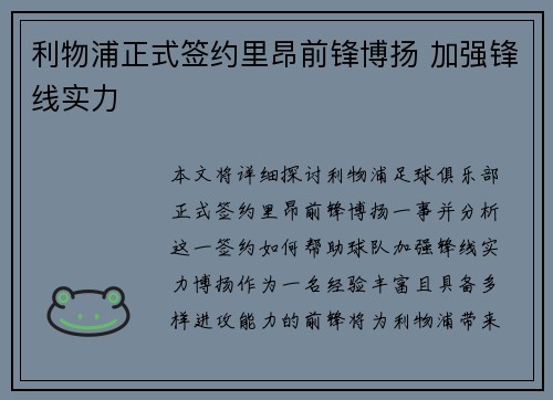 利物浦正式签约里昂前锋博扬 加强锋线实力