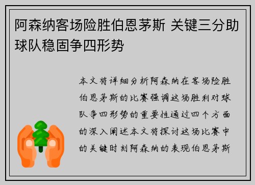 阿森纳客场险胜伯恩茅斯 关键三分助球队稳固争四形势