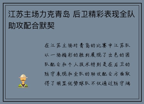 江苏主场力克青岛 后卫精彩表现全队助攻配合默契