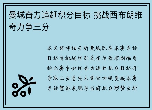 曼城奋力追赶积分目标 挑战西布朗维奇力争三分