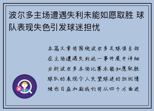 波尔多主场遭遇失利未能如愿取胜 球队表现失色引发球迷担忧