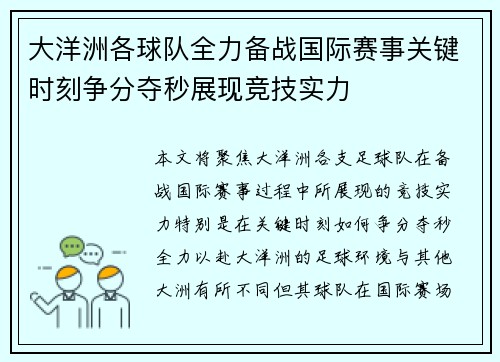 大洋洲各球队全力备战国际赛事关键时刻争分夺秒展现竞技实力