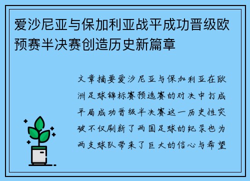 爱沙尼亚与保加利亚战平成功晋级欧预赛半决赛创造历史新篇章