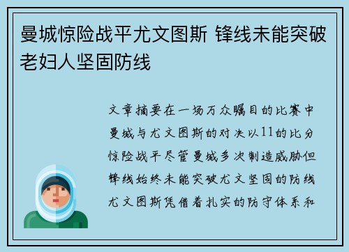 曼城惊险战平尤文图斯 锋线未能突破老妇人坚固防线
