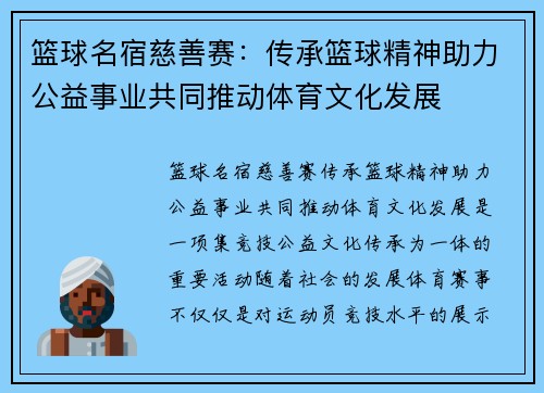 篮球名宿慈善赛：传承篮球精神助力公益事业共同推动体育文化发展