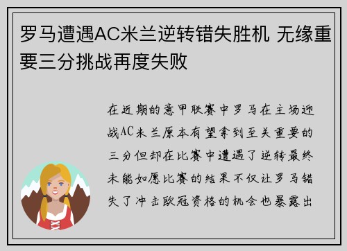 罗马遭遇AC米兰逆转错失胜机 无缘重要三分挑战再度失败