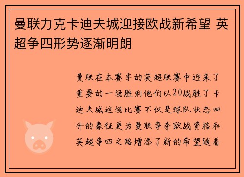 曼联力克卡迪夫城迎接欧战新希望 英超争四形势逐渐明朗
