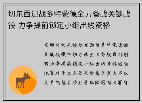 切尔西迎战多特蒙德全力备战关键战役 力争提前锁定小组出线资格