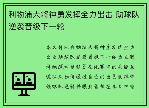 利物浦大将神勇发挥全力出击 助球队逆袭晋级下一轮