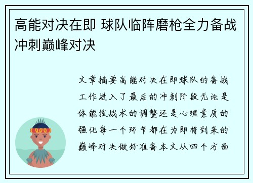 高能对决在即 球队临阵磨枪全力备战冲刺巅峰对决