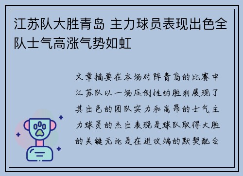 江苏队大胜青岛 主力球员表现出色全队士气高涨气势如虹