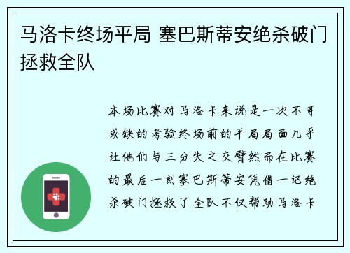 马洛卡终场平局 塞巴斯蒂安绝杀破门拯救全队