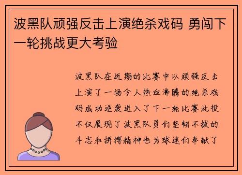 波黑队顽强反击上演绝杀戏码 勇闯下一轮挑战更大考验
