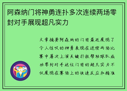 阿森纳门将神勇连扑多次连续两场零封对手展现超凡实力