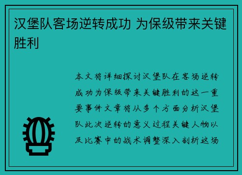 汉堡队客场逆转成功 为保级带来关键胜利
