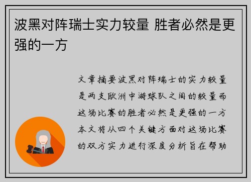 波黑对阵瑞士实力较量 胜者必然是更强的一方