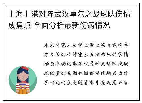 上海上港对阵武汉卓尔之战球队伤情成焦点 全面分析最新伤病情况