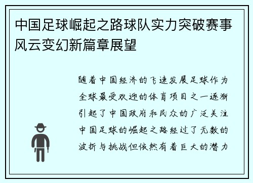 中国足球崛起之路球队实力突破赛事风云变幻新篇章展望