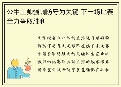 公牛主帅强调防守为关键 下一场比赛全力争取胜利