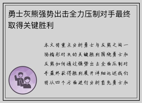勇士灰熊强势出击全力压制对手最终取得关键胜利