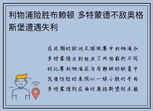 利物浦险胜布赖顿 多特蒙德不敌奥格斯堡遭遇失利