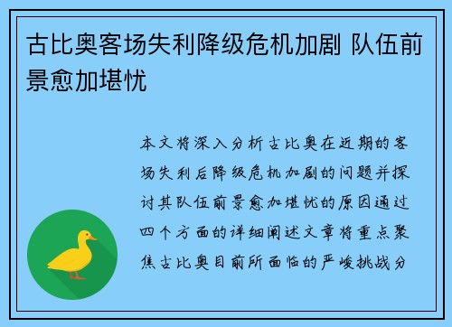 古比奥客场失利降级危机加剧 队伍前景愈加堪忧