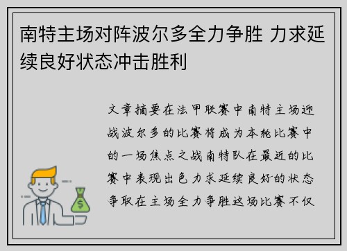 南特主场对阵波尔多全力争胜 力求延续良好状态冲击胜利