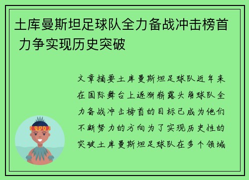 土库曼斯坦足球队全力备战冲击榜首 力争实现历史突破
