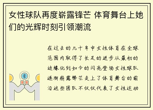 女性球队再度崭露锋芒 体育舞台上她们的光辉时刻引领潮流