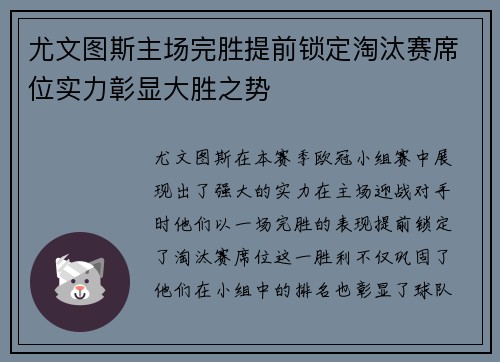 尤文图斯主场完胜提前锁定淘汰赛席位实力彰显大胜之势