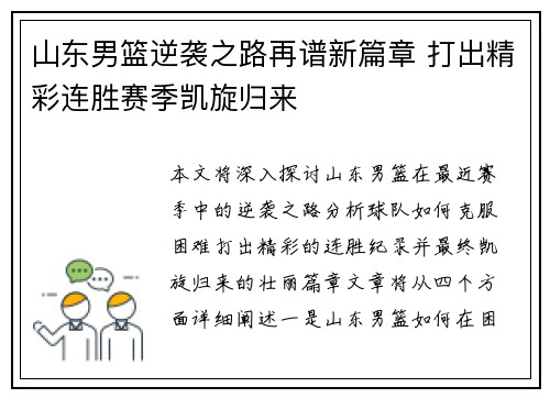 山东男篮逆袭之路再谱新篇章 打出精彩连胜赛季凯旋归来