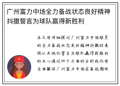 广州富力中场全力备战状态良好精神抖擞誓言为球队赢得新胜利