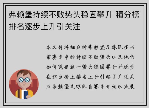 弗赖堡持续不败势头稳固攀升 積分榜排名逐步上升引关注