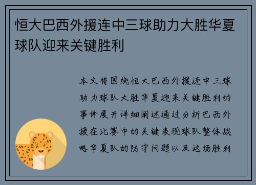 恒大巴西外援连中三球助力大胜华夏球队迎来关键胜利