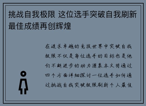 挑战自我极限 这位选手突破自我刷新最佳成绩再创辉煌