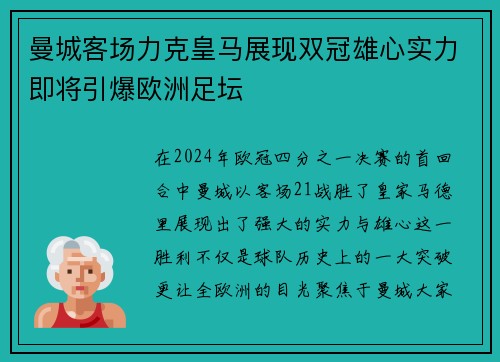 曼城客场力克皇马展现双冠雄心实力即将引爆欧洲足坛