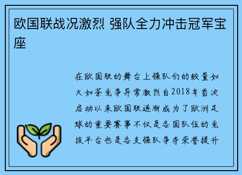 欧国联战况激烈 强队全力冲击冠军宝座