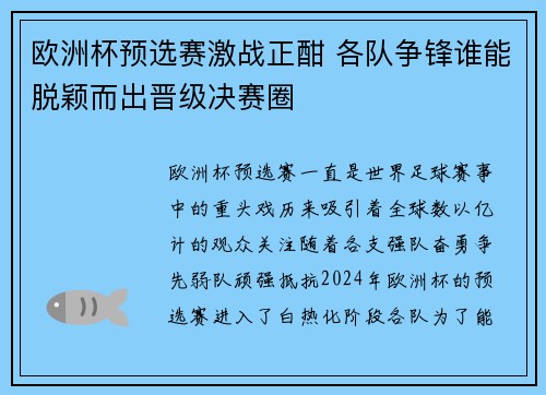 欧洲杯预选赛激战正酣 各队争锋谁能脱颖而出晋级决赛圈