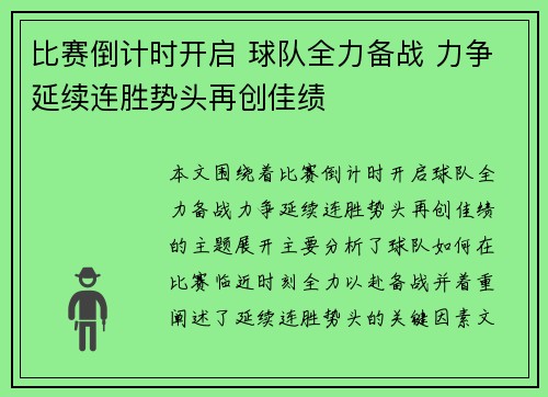 比赛倒计时开启 球队全力备战 力争延续连胜势头再创佳绩