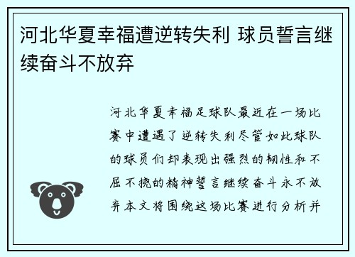 河北华夏幸福遭逆转失利 球员誓言继续奋斗不放弃