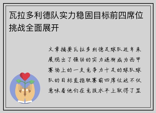 瓦拉多利德队实力稳固目标前四席位挑战全面展开