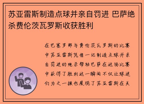 苏亚雷斯制造点球并亲自罚进 巴萨绝杀费伦茨瓦罗斯收获胜利