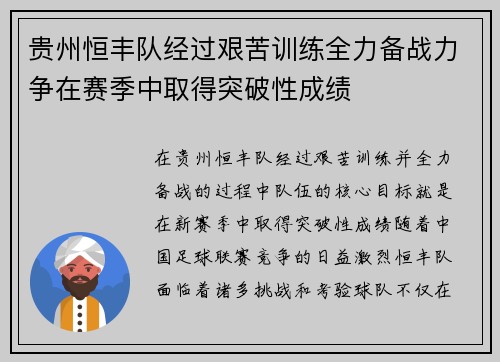 贵州恒丰队经过艰苦训练全力备战力争在赛季中取得突破性成绩