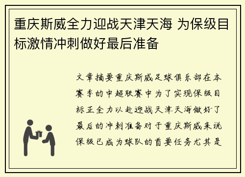 重庆斯威全力迎战天津天海 为保级目标激情冲刺做好最后准备