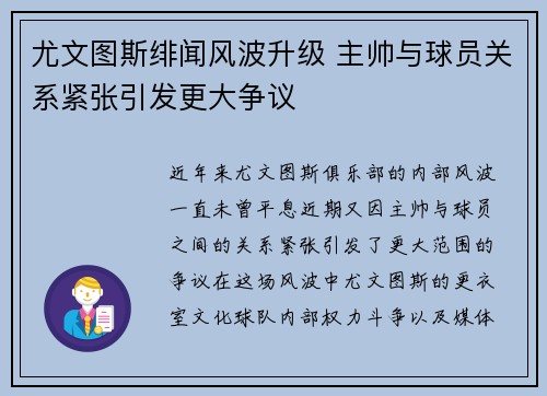 尤文图斯绯闻风波升级 主帅与球员关系紧张引发更大争议