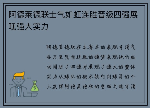 阿德莱德联士气如虹连胜晋级四强展现强大实力