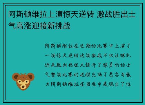 阿斯顿维拉上演惊天逆转 激战胜出士气高涨迎接新挑战